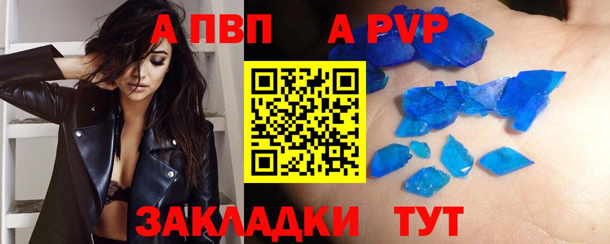 A-PVP  APVP мука  A-PVP крисы CK  даркнет сайт  Электрогорск  Вход с VPN 