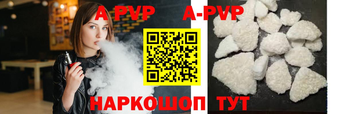 Alpha-PVP Crystall Электрогорск
