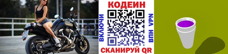 магазин  наркотиков  ОМГ ОМГ ONION  Кодеиновый сироп Lean напиток Lean (лин)  Электрогорск 