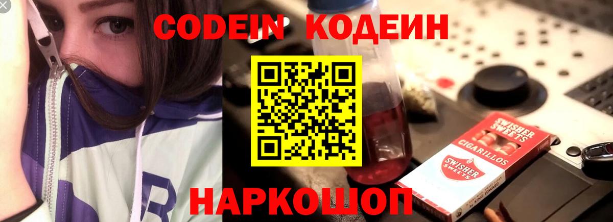 Кодеиновый сироп Lean напиток Lean (лин)  Кодеиновый сироп Lean Purple Drank  Вход с VPN  Электрогорск 