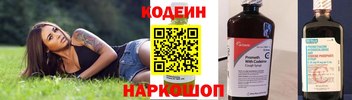 Codein Purple Drank Электрогорск