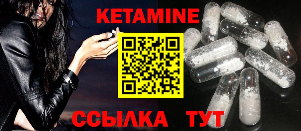 КЕТАМИН ketamine Электрогорск