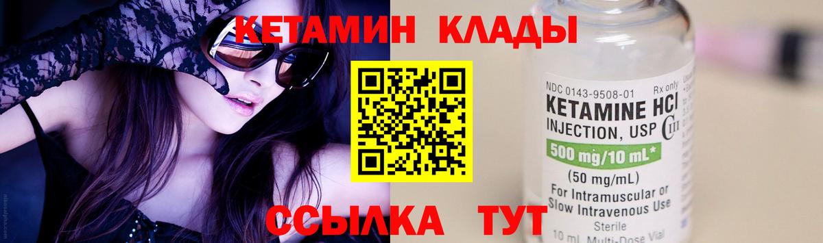 Электрогорск  КЕТАМИН VHQ  Вход с VPN 