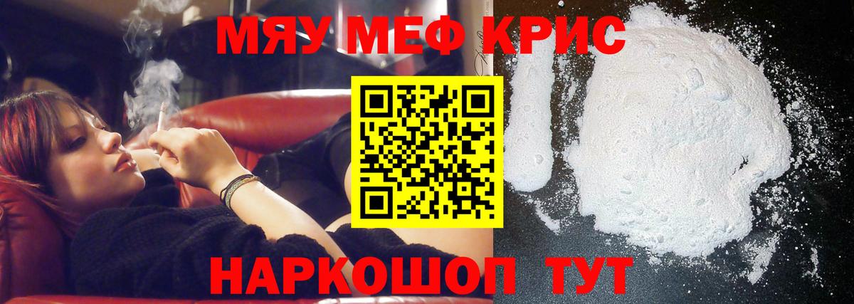 МЕФ кристаллы Электрогорск